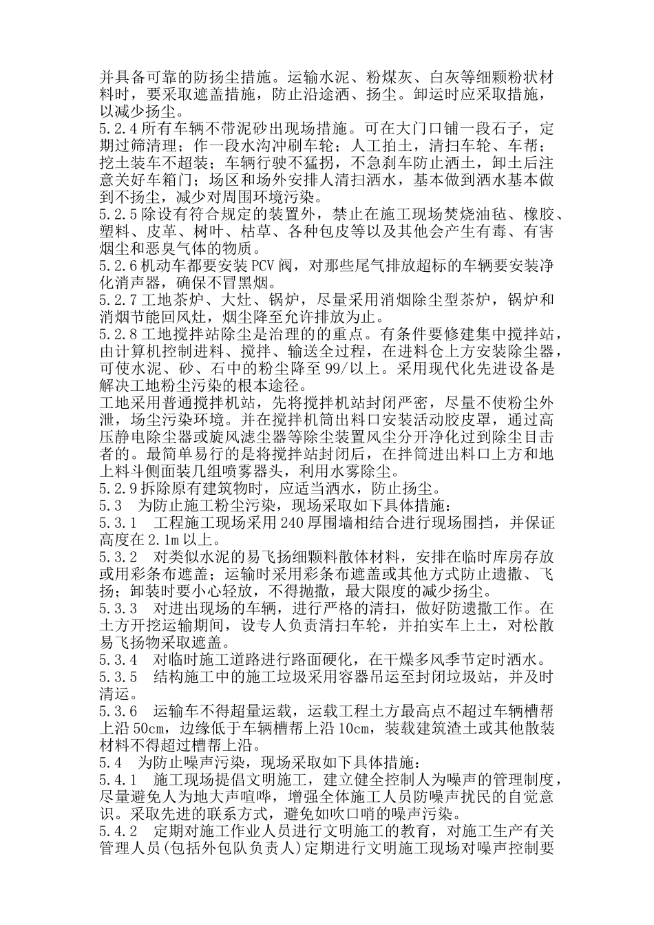 人力资源-XDG-XXXX-78号地块一期工程环境保护方案(8页)_第3页
