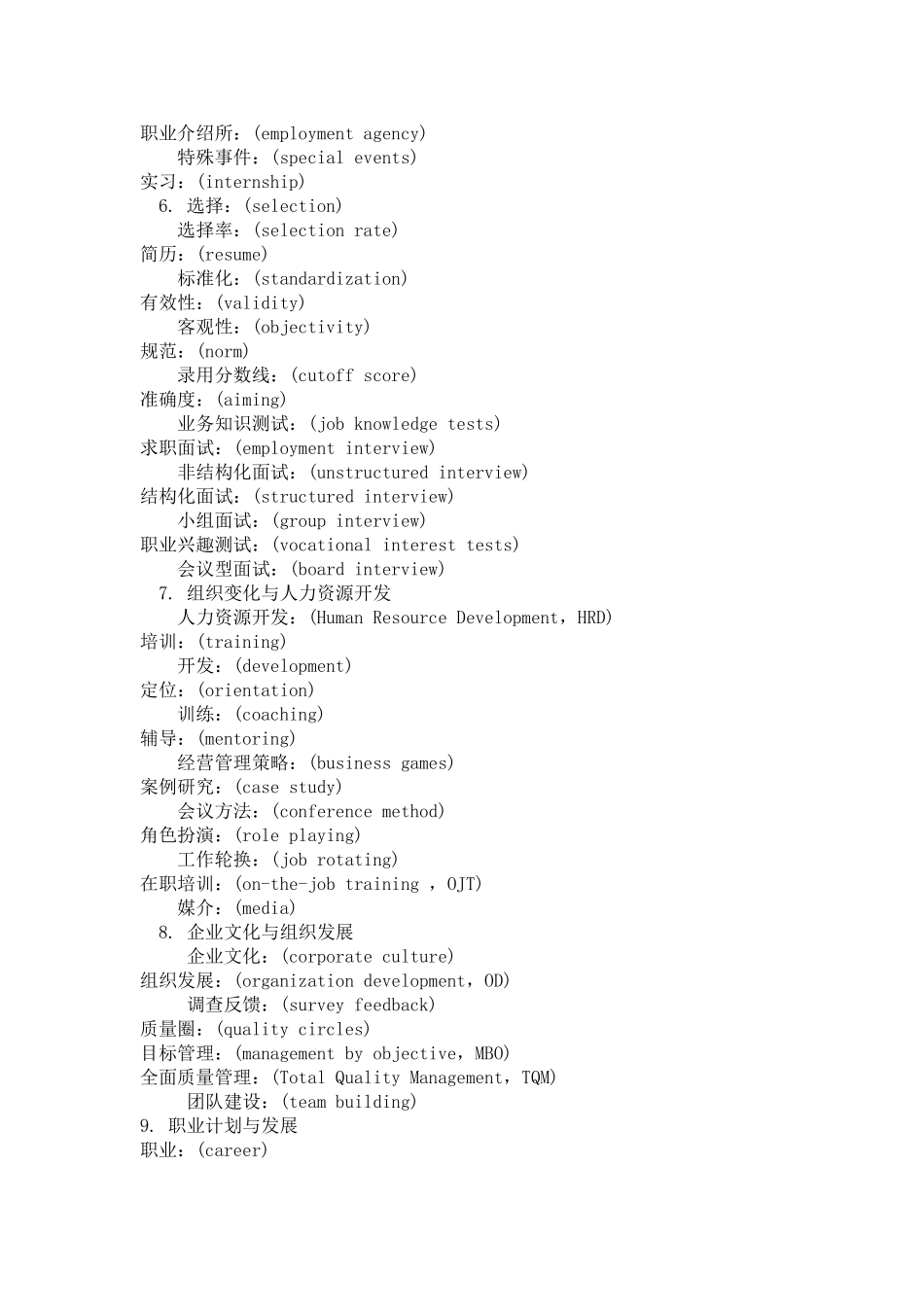 人力资源管理师及人事常用英语词汇总汇_第2页