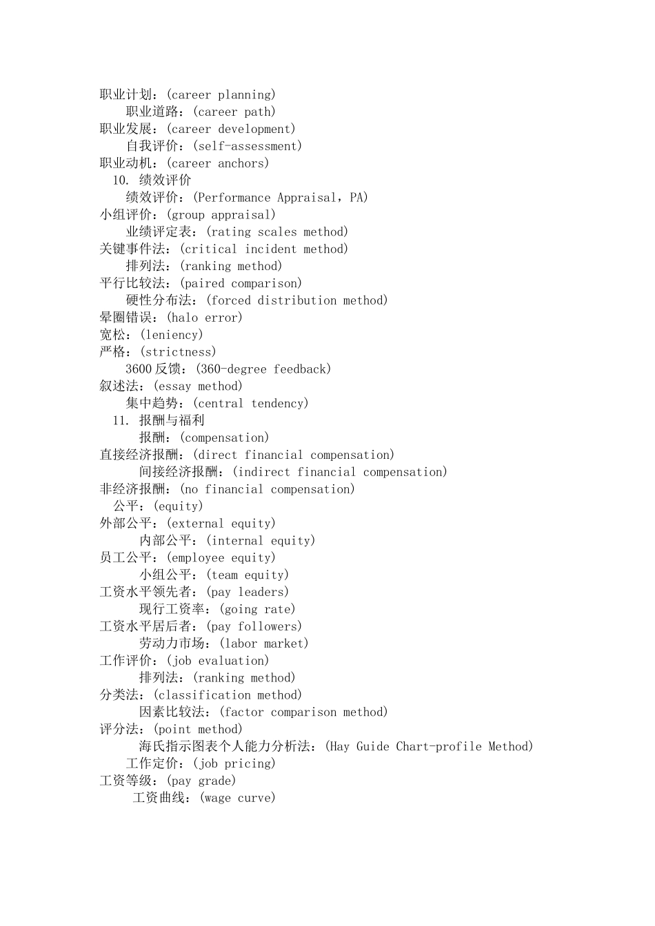 人力资源管理师及人事常用英语词汇总汇_第3页