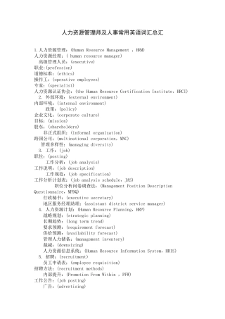 人力资源管理师及人事常用英语词汇总汇