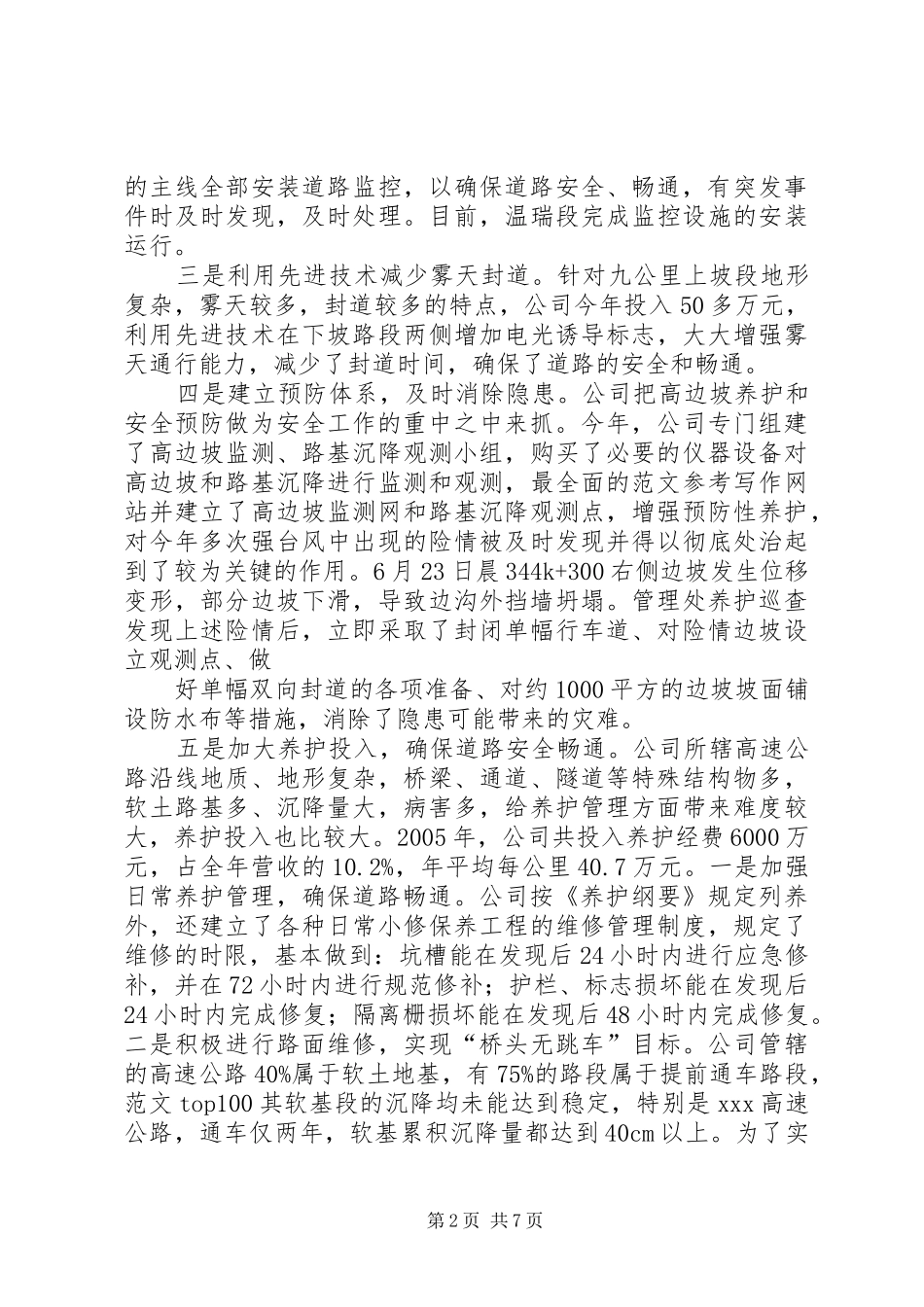 高速安全工作总结_第2页
