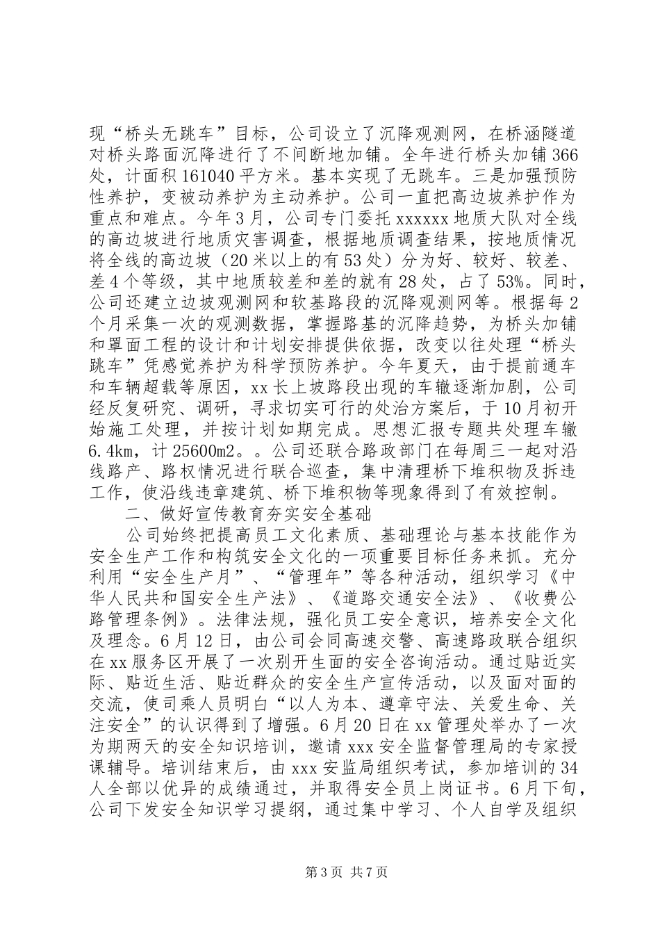 高速安全工作总结_第3页