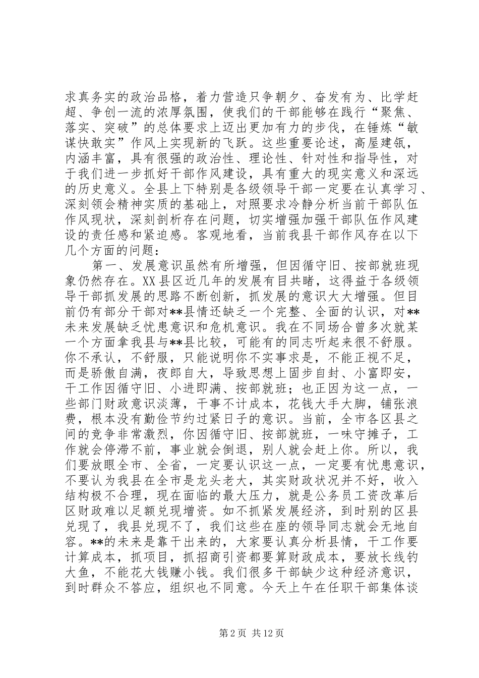 纪委书记作风建设年总结讲话（县）_第2页