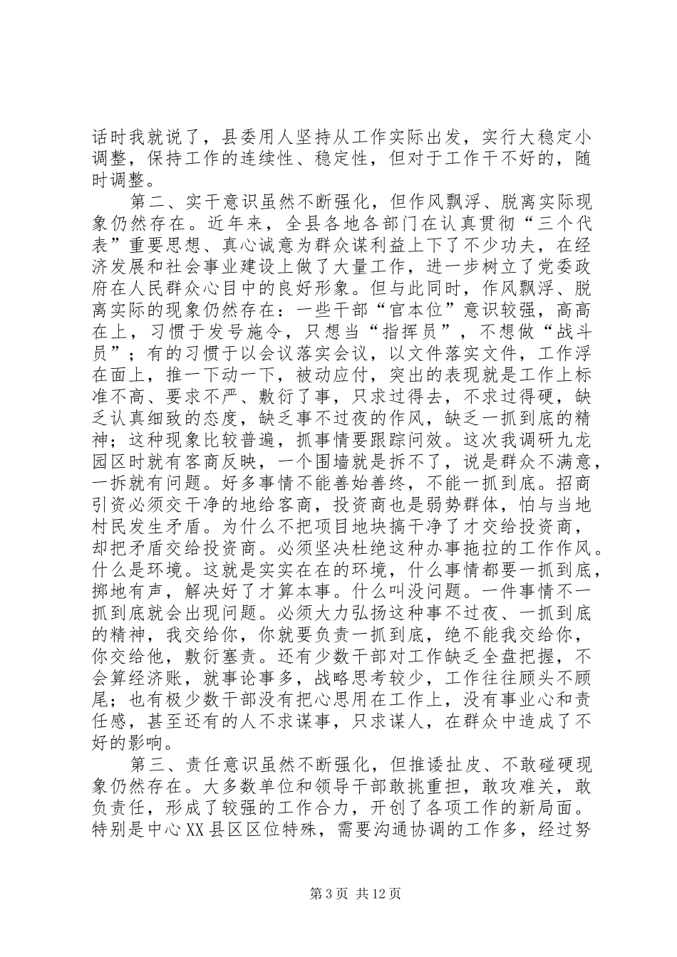 纪委书记作风建设年总结讲话（县）_第3页