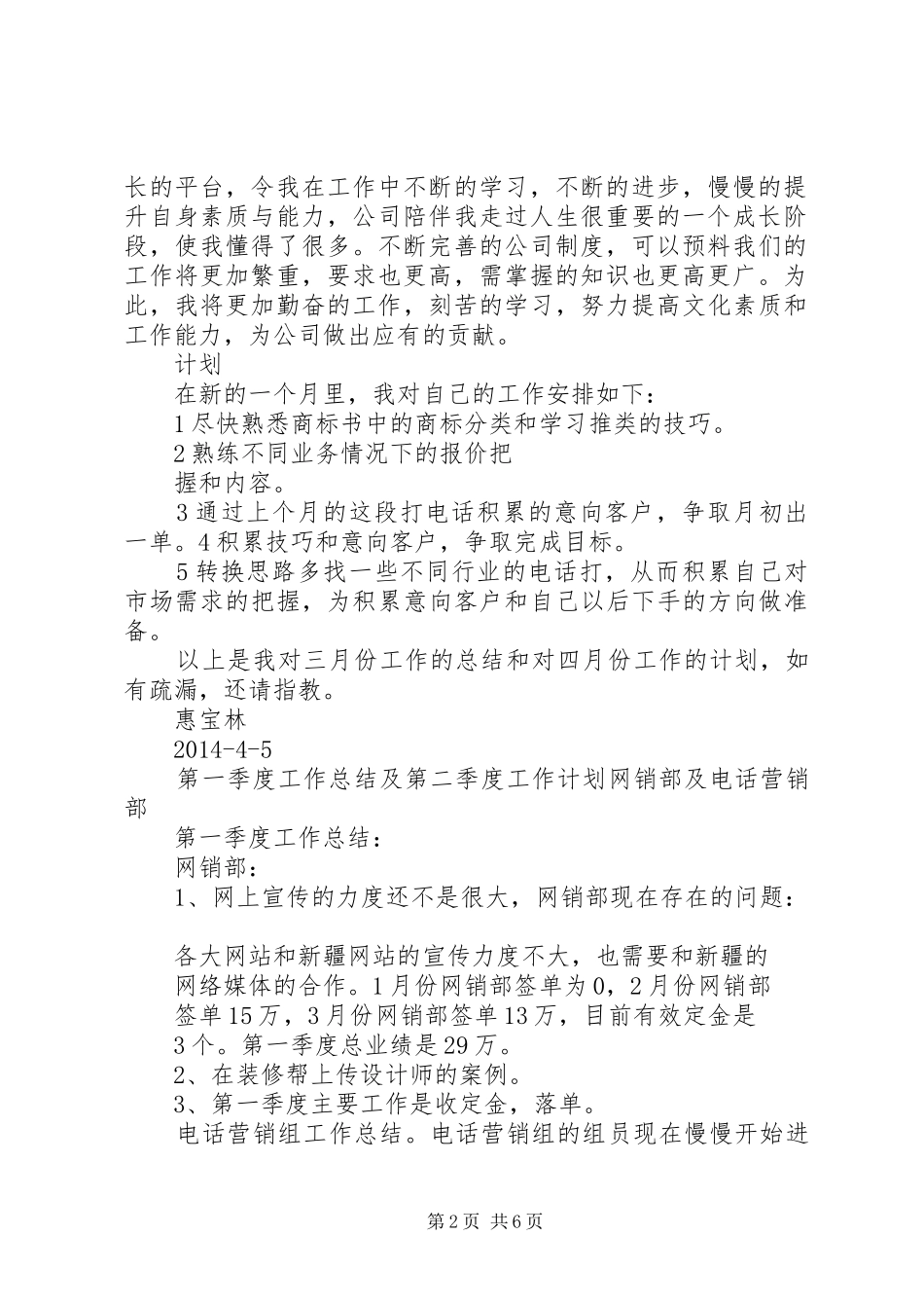 电销月工作总结_第2页