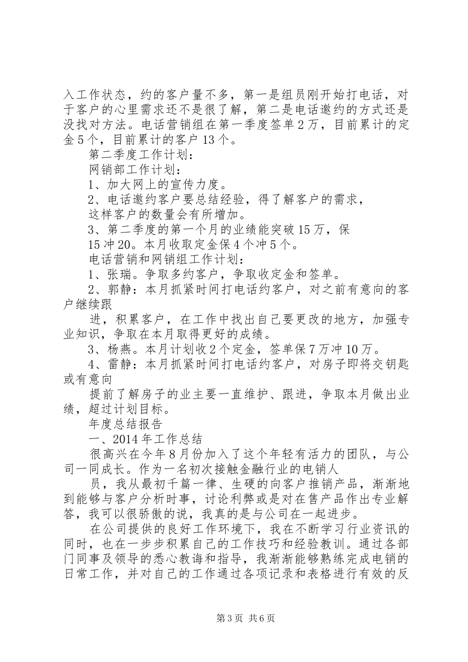 电销月工作总结_第3页