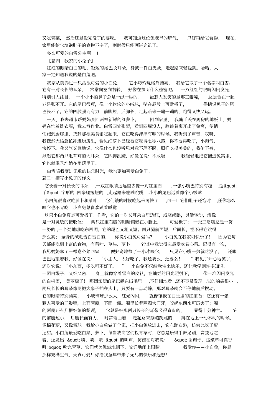 兔子的生活习性作文(精选3篇)-教学范文_第2页