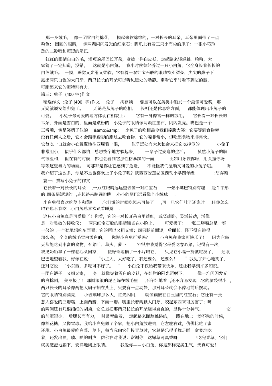 兔子的生活习性作文(精选3篇)-教学范文_第3页