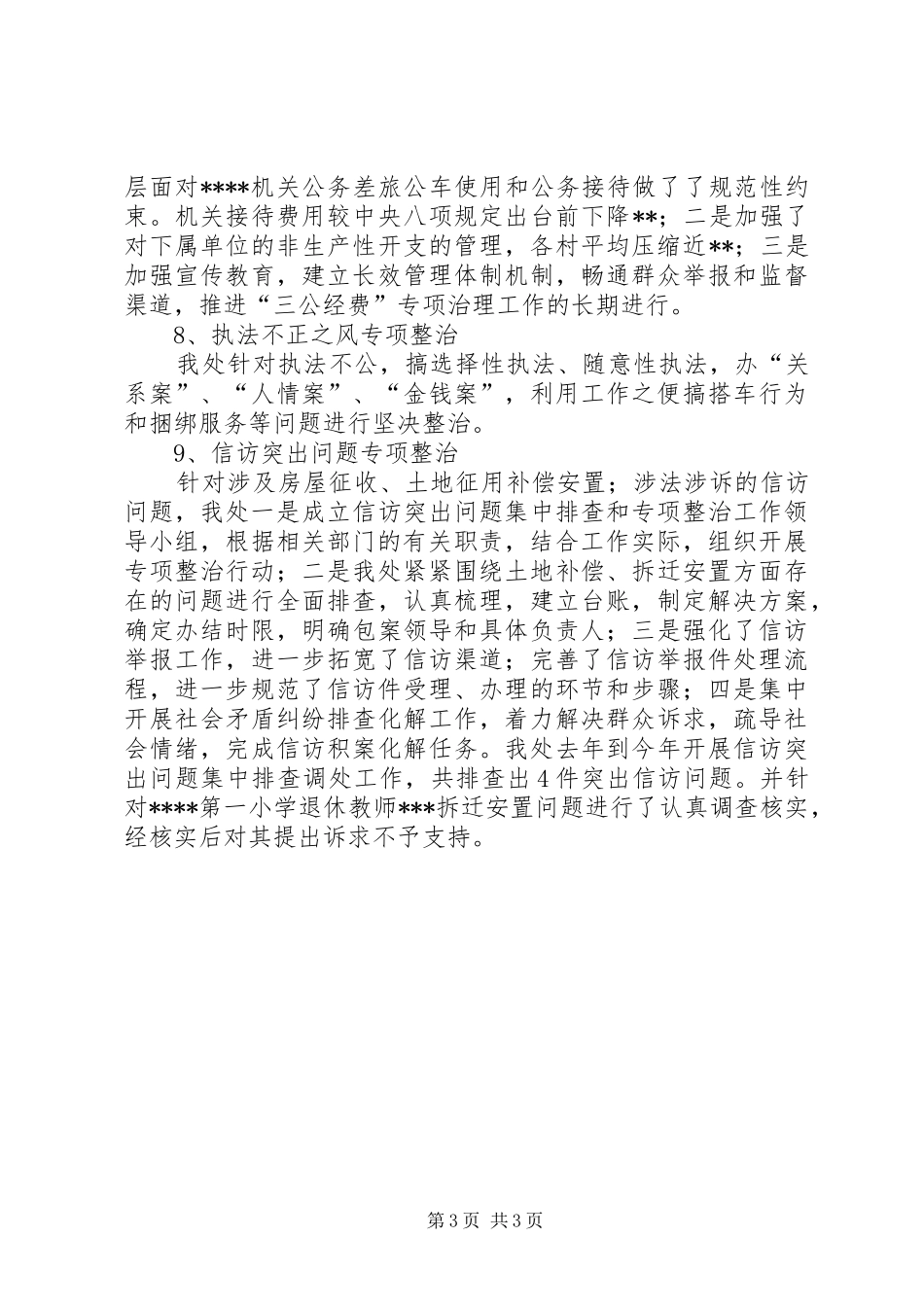 领导班子整改落实工作情况总结_第3页