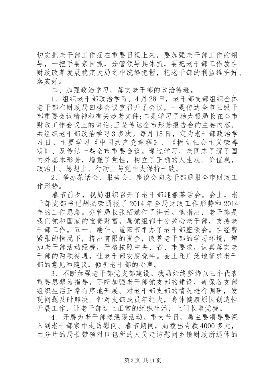 老干部半年工作总结(精选多篇)_第3页