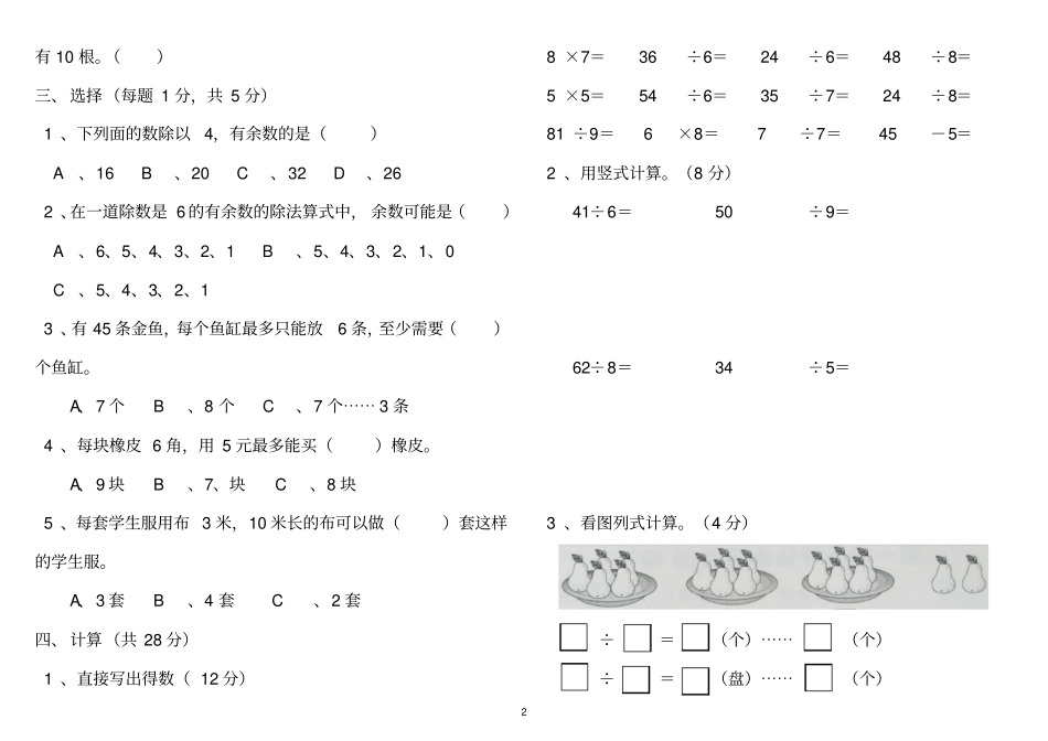 (完整版)新苏教版二年级数学下册第1-4单元及期中检测卷(AB)_第2页