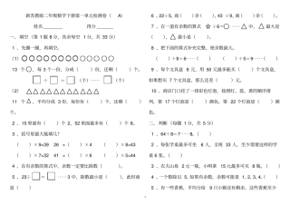 (完整版)新苏教版二年级数学下册第1-4单元及期中检测卷(AB)
