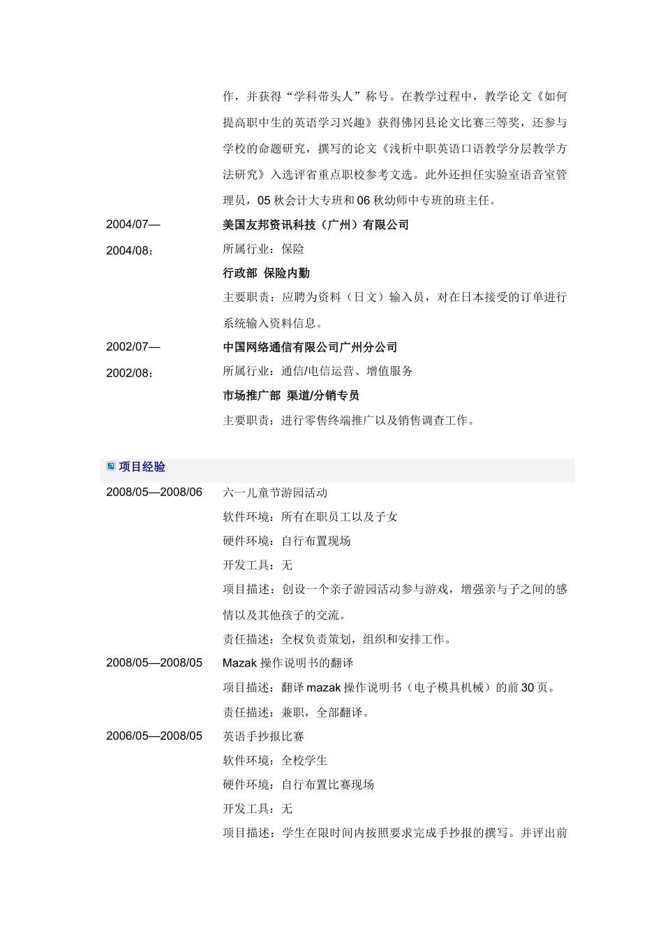 中学英语教师简历模板_第2页