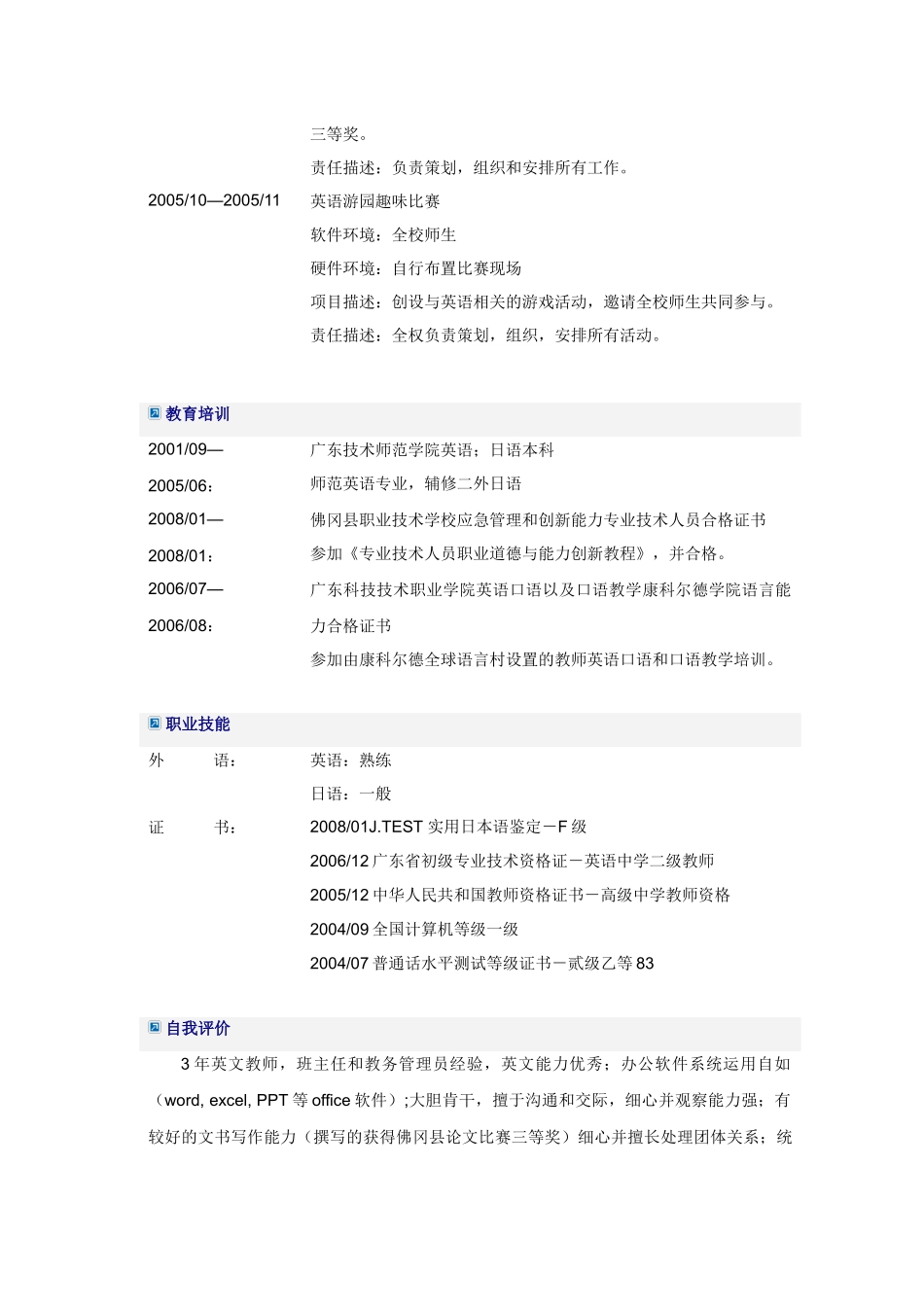 中学英语教师简历模板_第3页