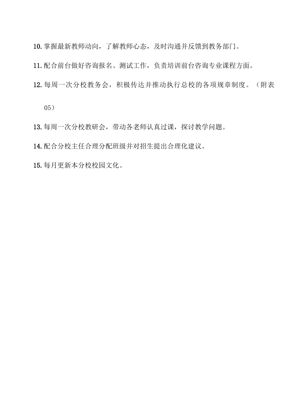 少儿部教务长职责_第2页