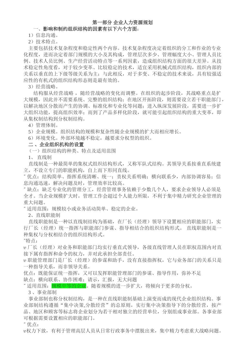 人力资源管理经验借鉴与总结_第1页