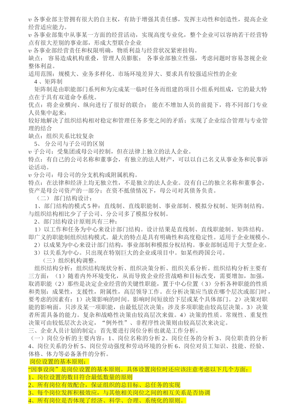 人力资源管理经验借鉴与总结_第2页