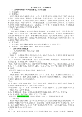 人力资源管理经验借鉴与总结