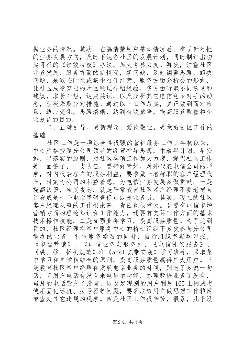 电信分公司工作总结范文_第2页