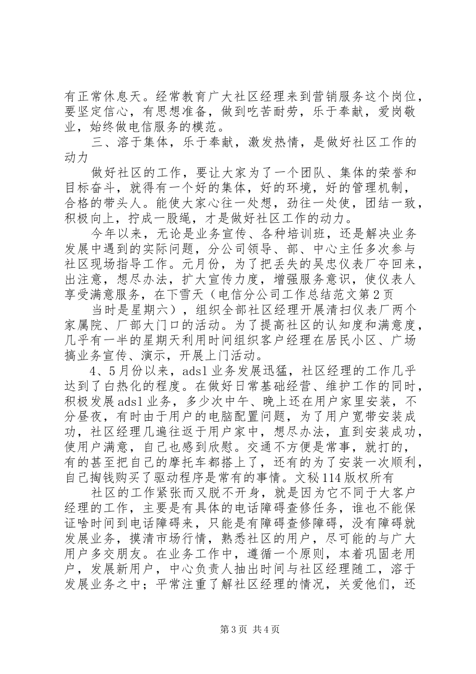 电信分公司工作总结范文_第3页