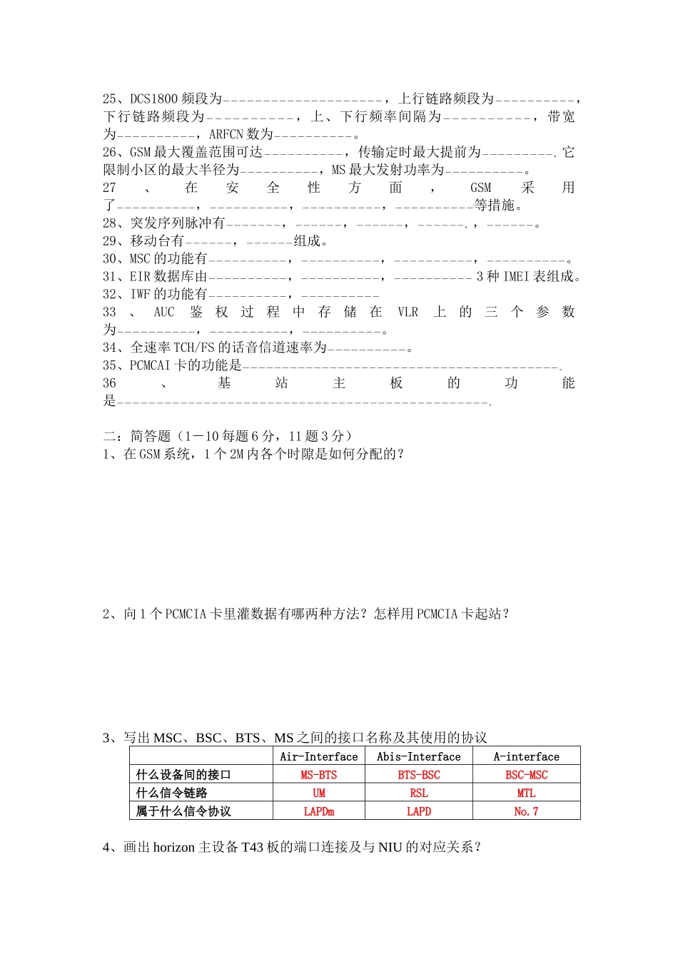 上岗证前考试试题_第2页