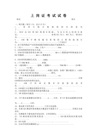上岗证前考试试题