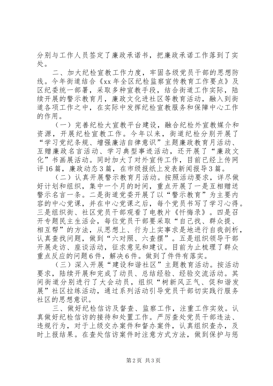 街道纪检监察工作总结_第2页