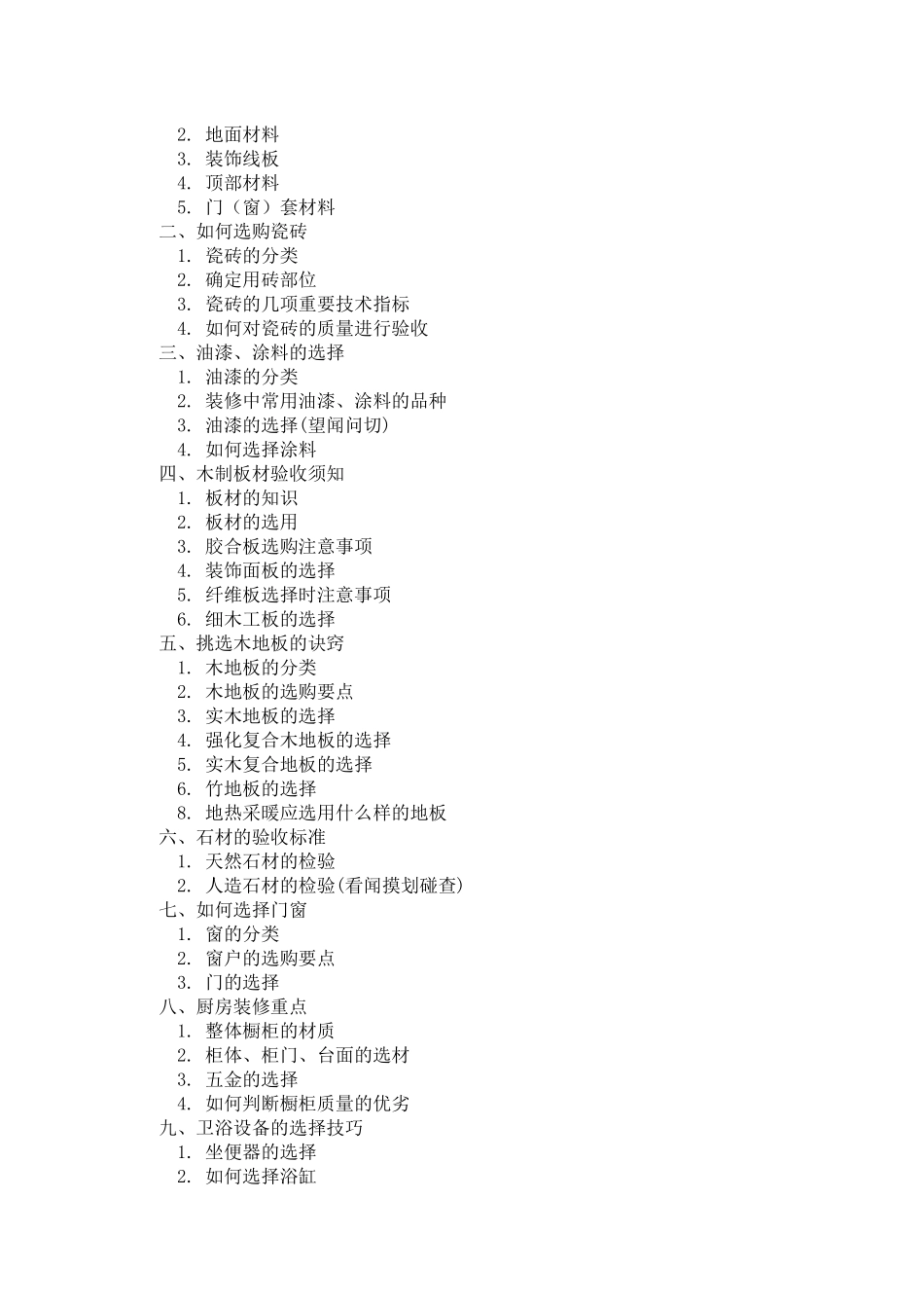原房验收装修监理完全手册--ssr8788_第3页