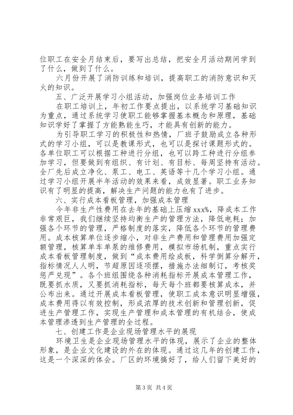 行政上半年的工作总结_第3页