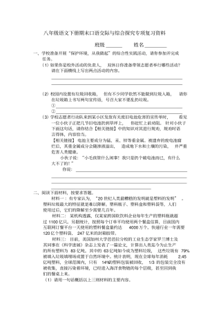 人教部编版语文八年级下册期末口语交际与综合探究专项复习资料(含答案)