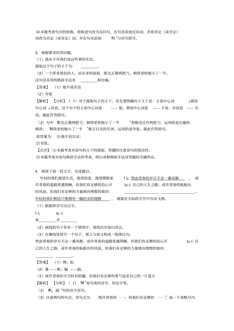 中考语文期末专题复习修辞手法及运用训练及答案_第3页