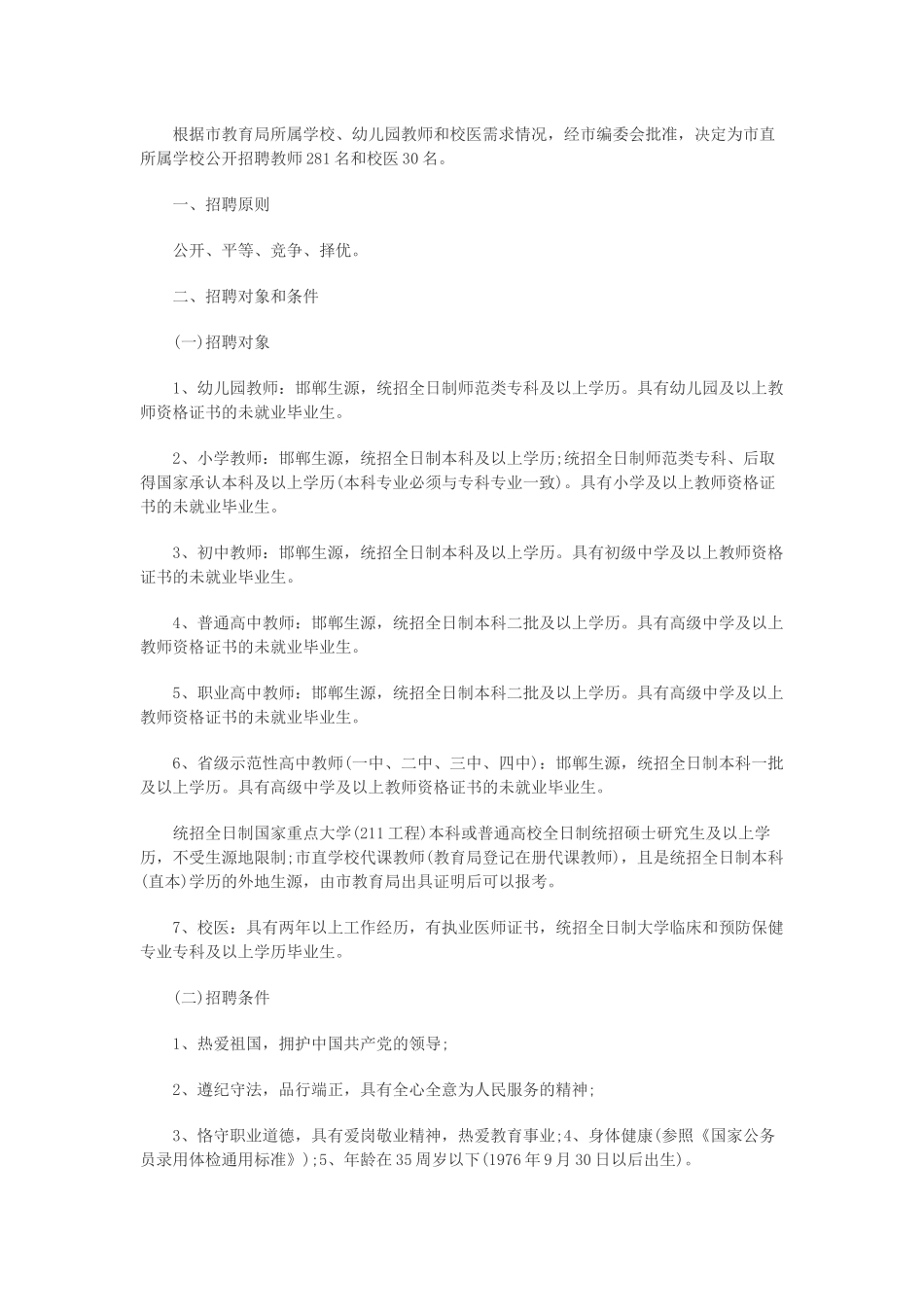 人力资源-20-11邯郸市教师招聘1-3_第1页