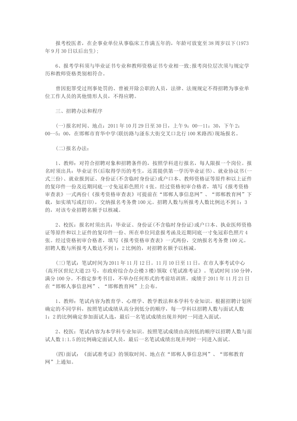 人力资源-20-11邯郸市教师招聘1-3_第2页