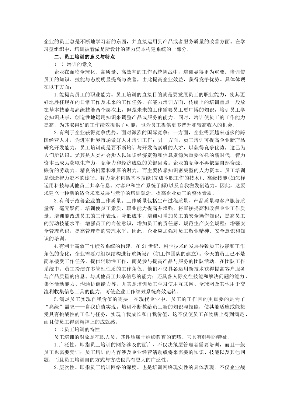 员工培训与开发技巧_第2页