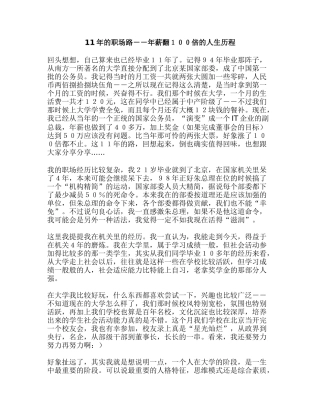 人力资源-11年的职场路