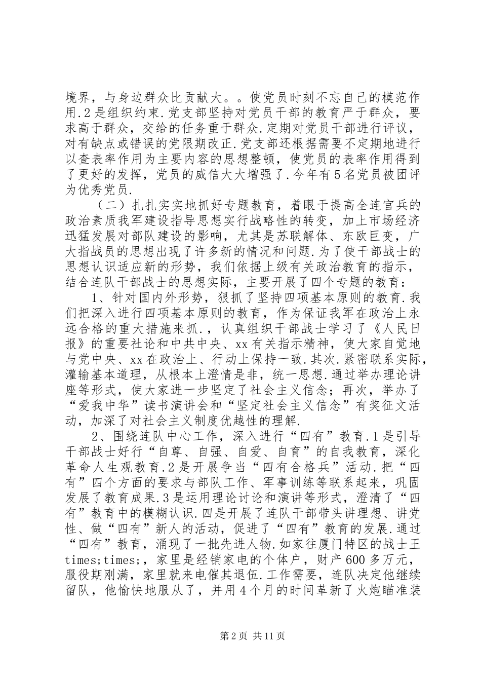 部队班年终工作总结_第2页