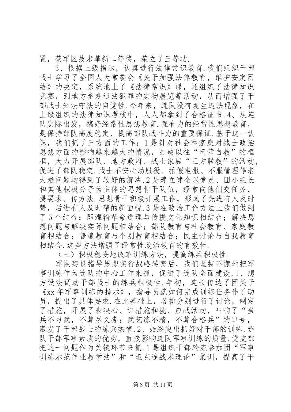 部队班年终工作总结_第3页