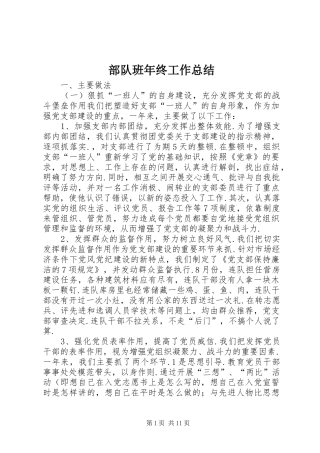 部队班年终工作总结