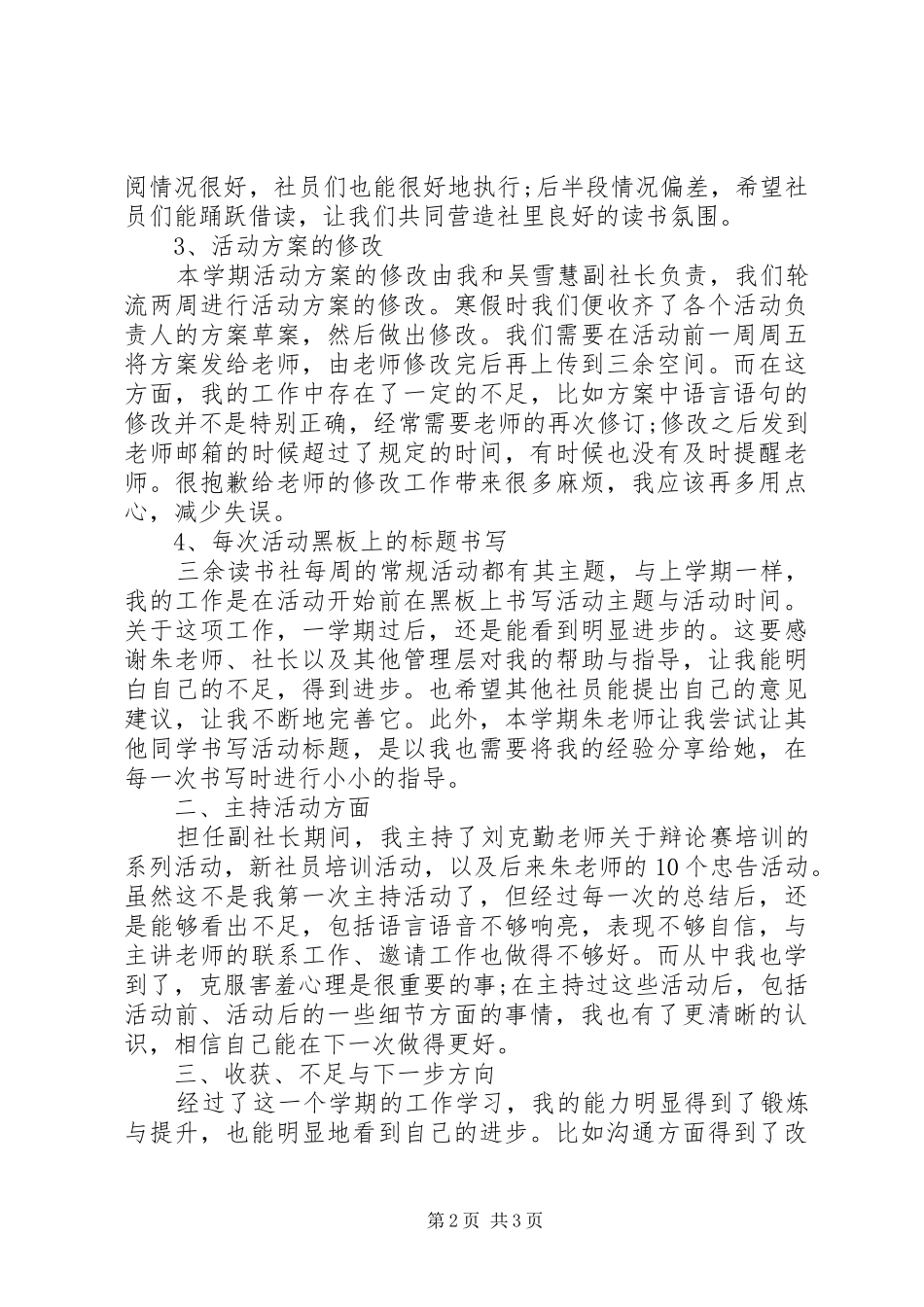 读书社副社长工作总结_第2页