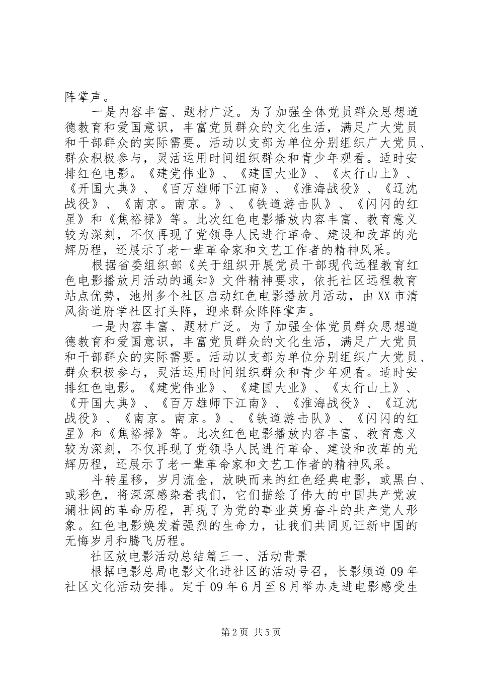 社区放电影活动总结_第2页