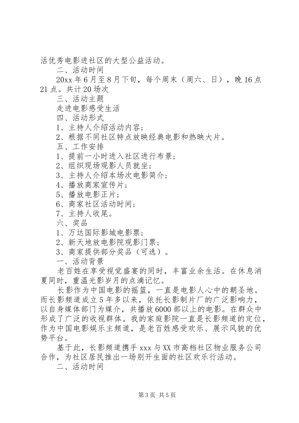 社区放电影活动总结_第3页