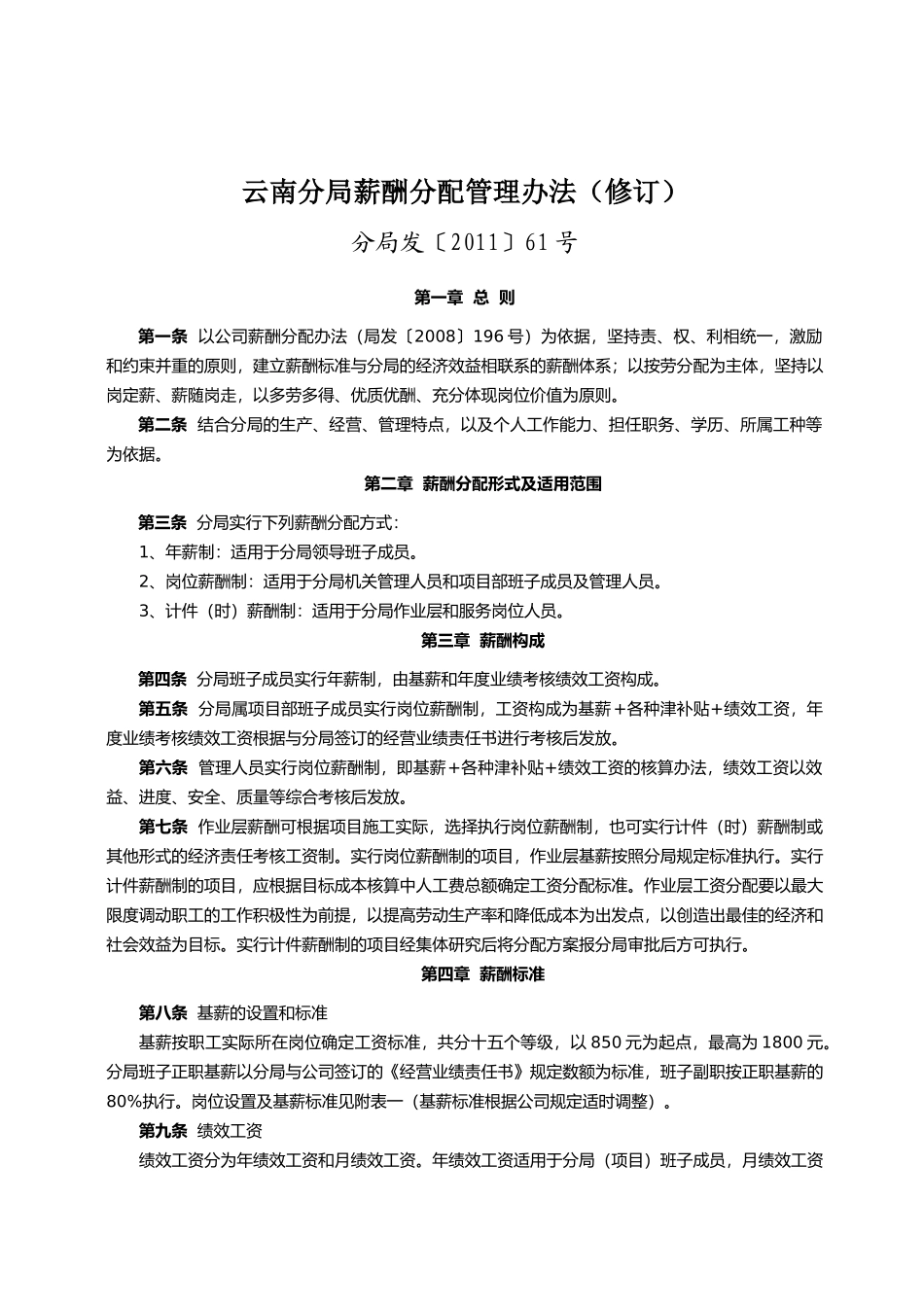 人力资源-3-2人力资源管理类二_第1页