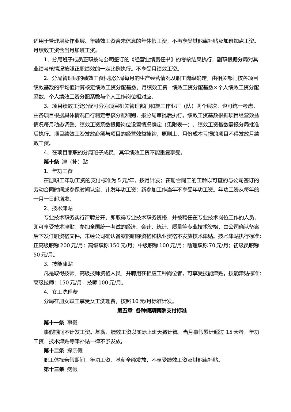 人力资源-3-2人力资源管理类二_第2页