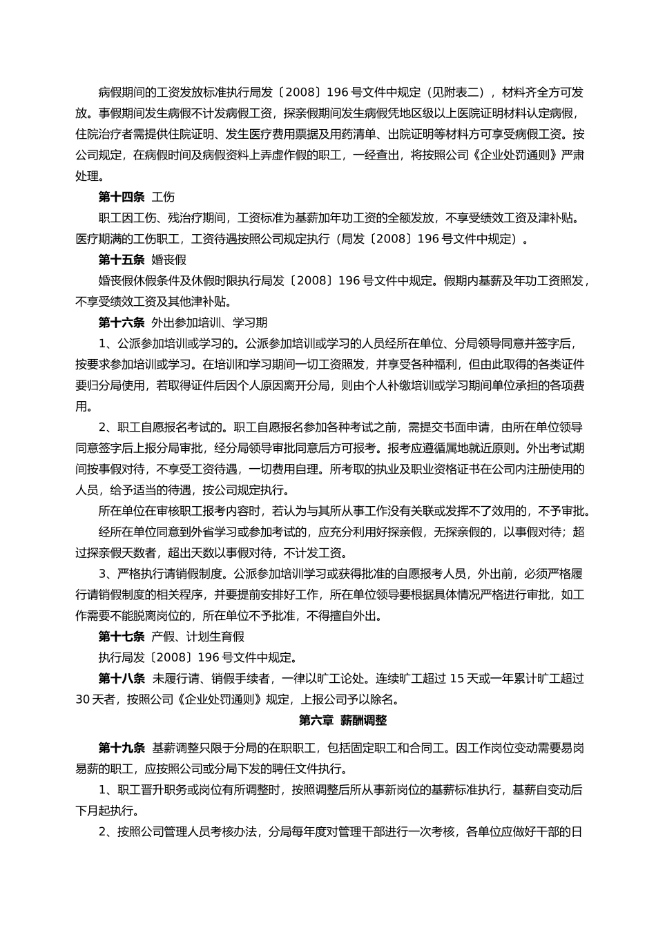 人力资源-3-2人力资源管理类二_第3页