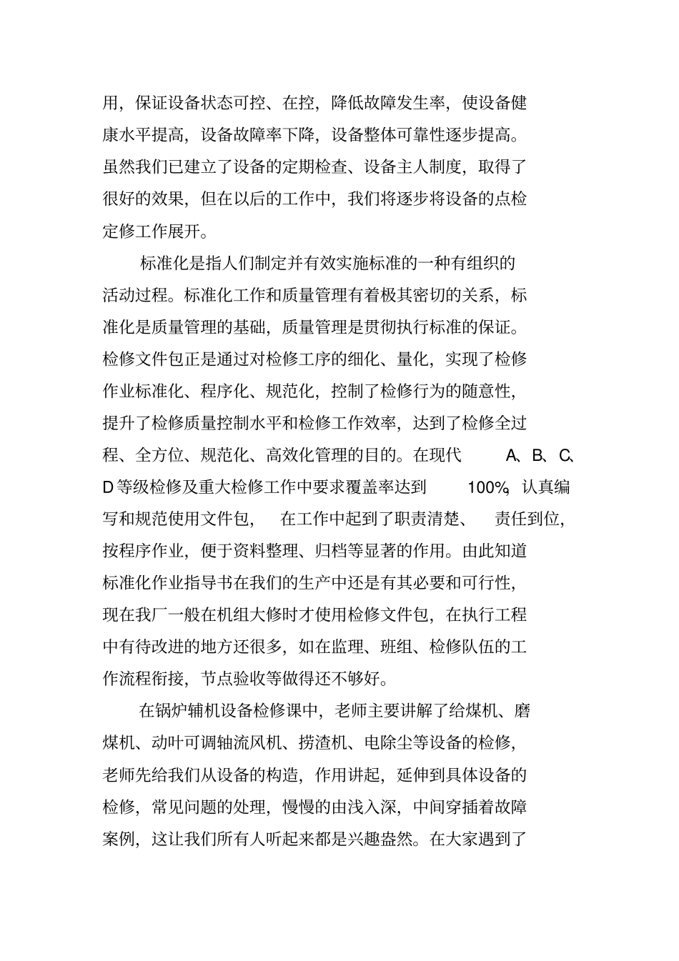 专业技术培训心得体会_第2页