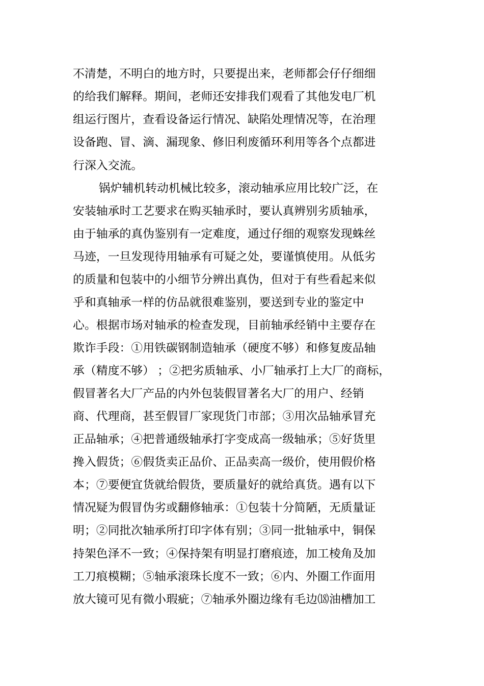 专业技术培训心得体会_第3页