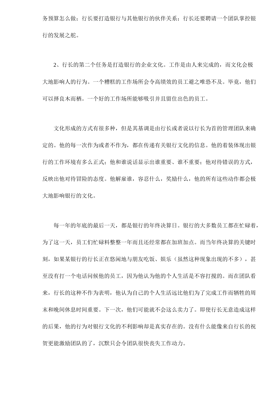 一名称职行长的职责_第2页