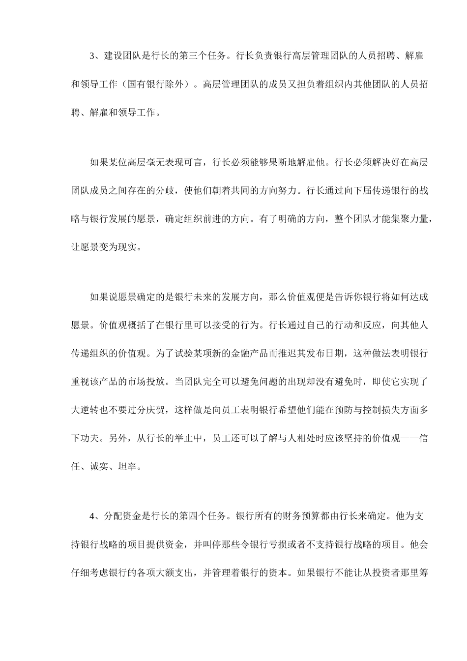 一名称职行长的职责_第3页