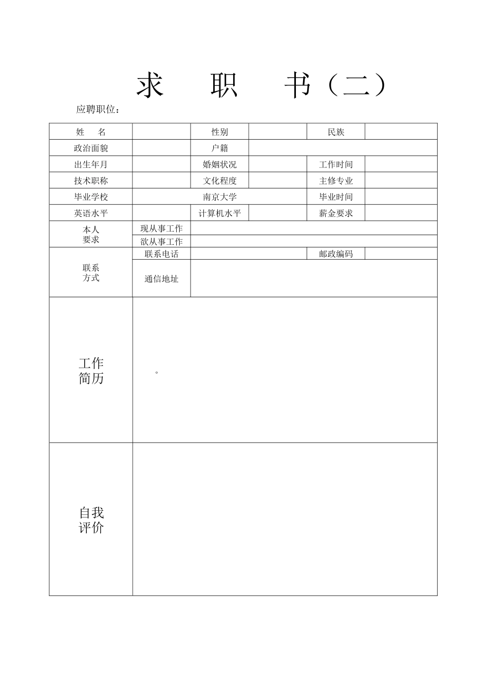 人力资源-28套超强空白个人简历模板3426729829_第2页