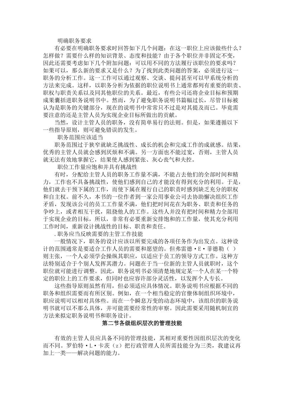 主管人员的选拔、考评与培养_第3页